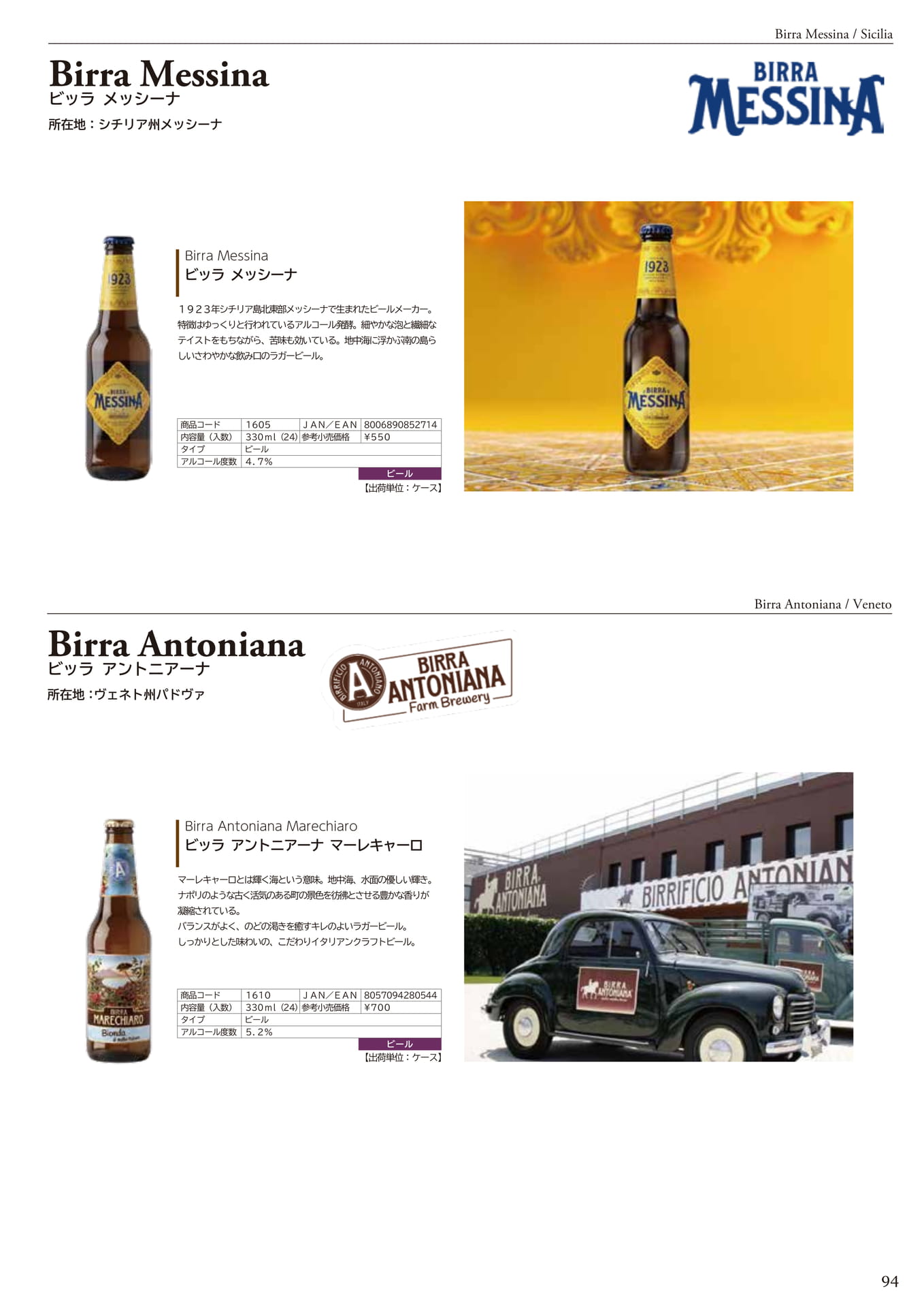BIRRA MESSINA / BIRRA ANTONIANA <BIRRA>（97ページ目）