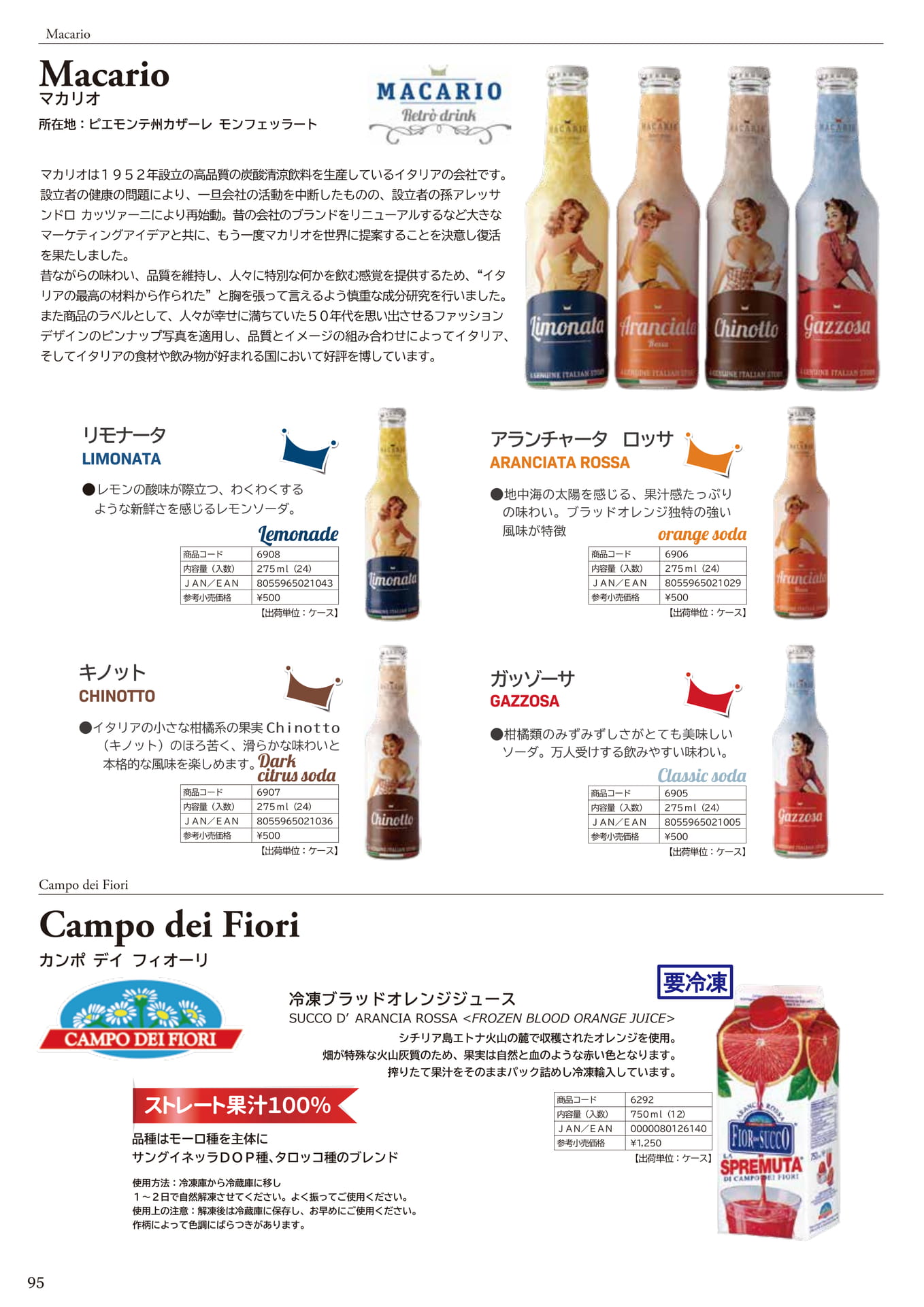 MACARIO / CAMPO_DEI_FIORI <SOFT DRINK>（98ページ目）