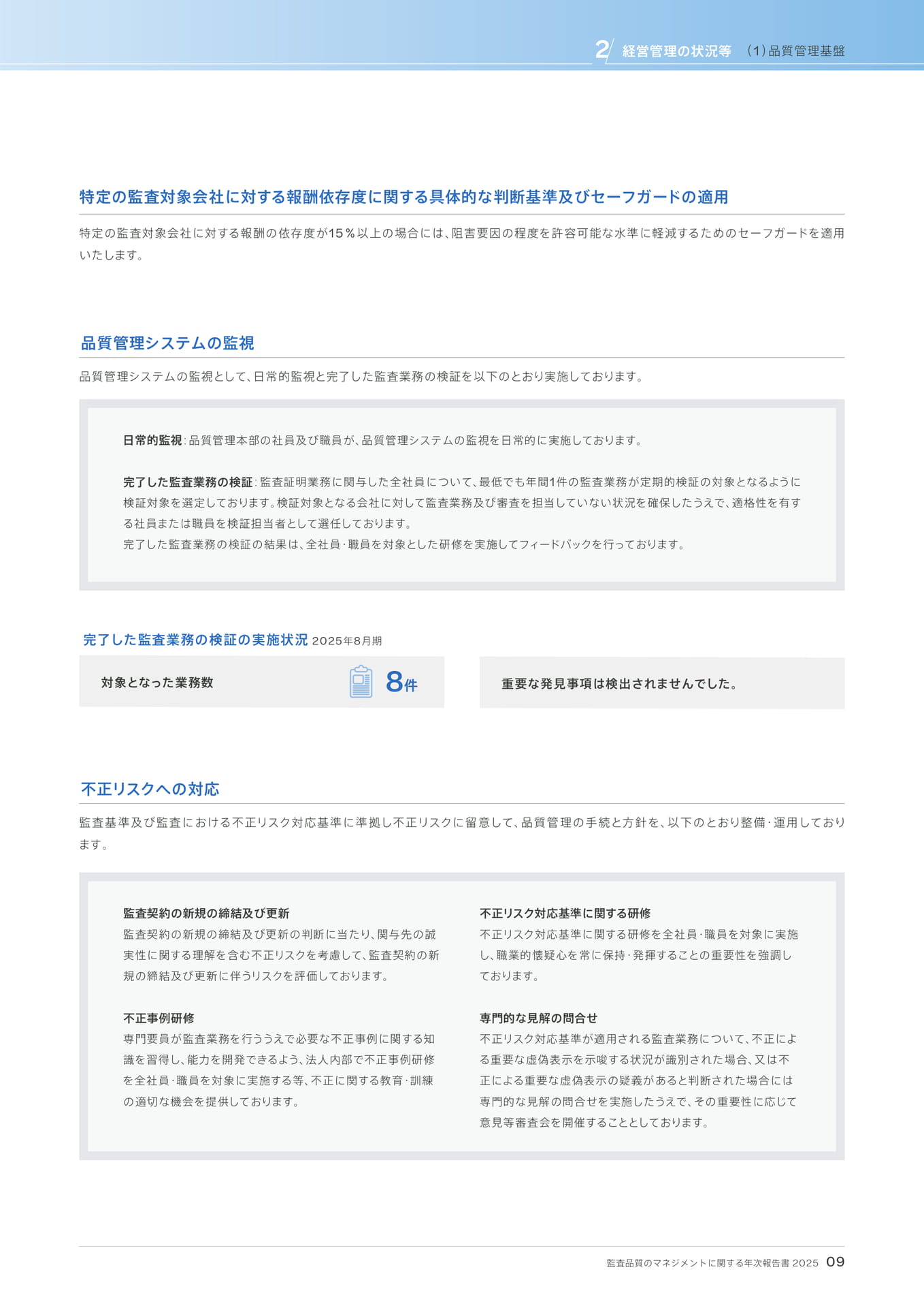 (1)品質管理基盤(9ページ目)
