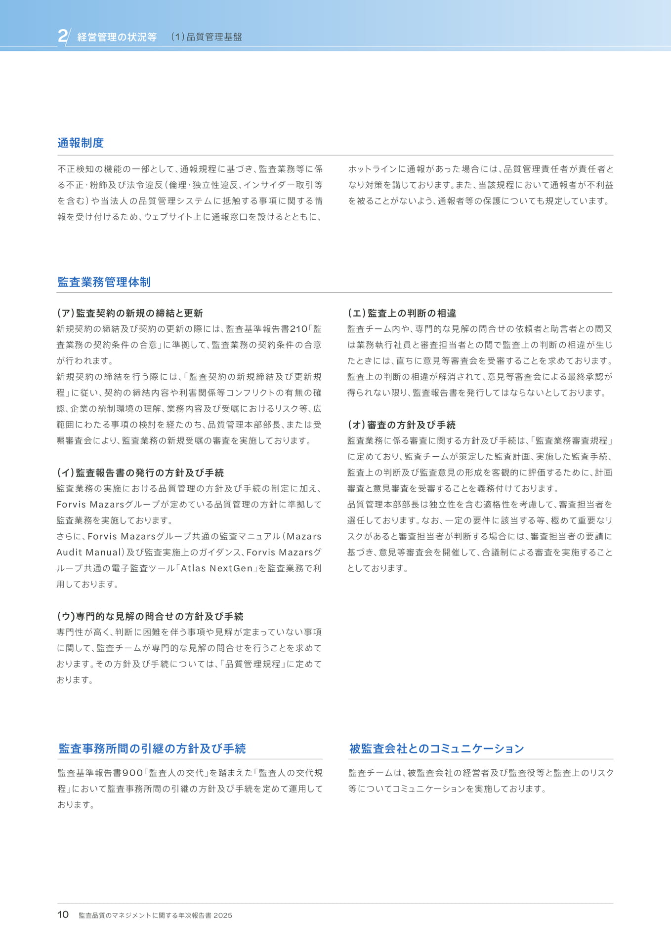 (1)品質管理基盤(10ページ目)