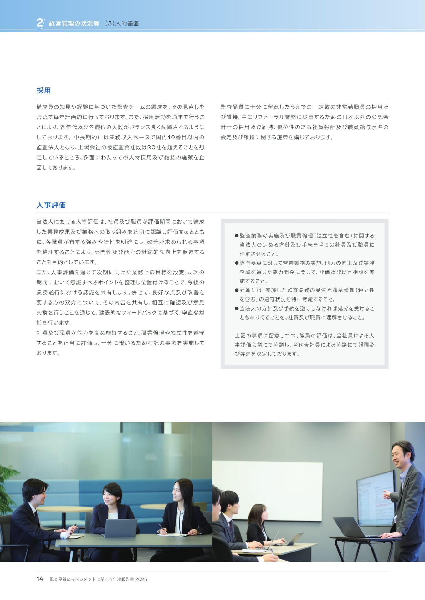 (3)人的基盤(14ページ目)