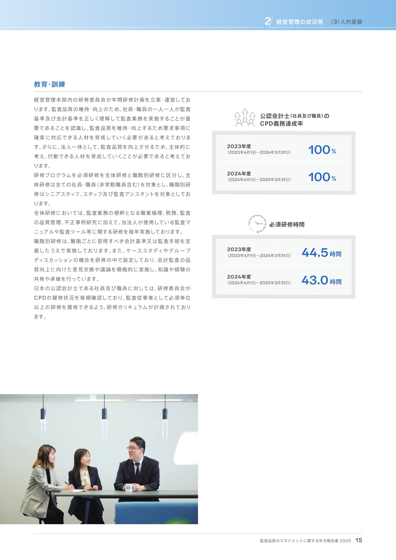 (3)人的基盤(15ページ目)