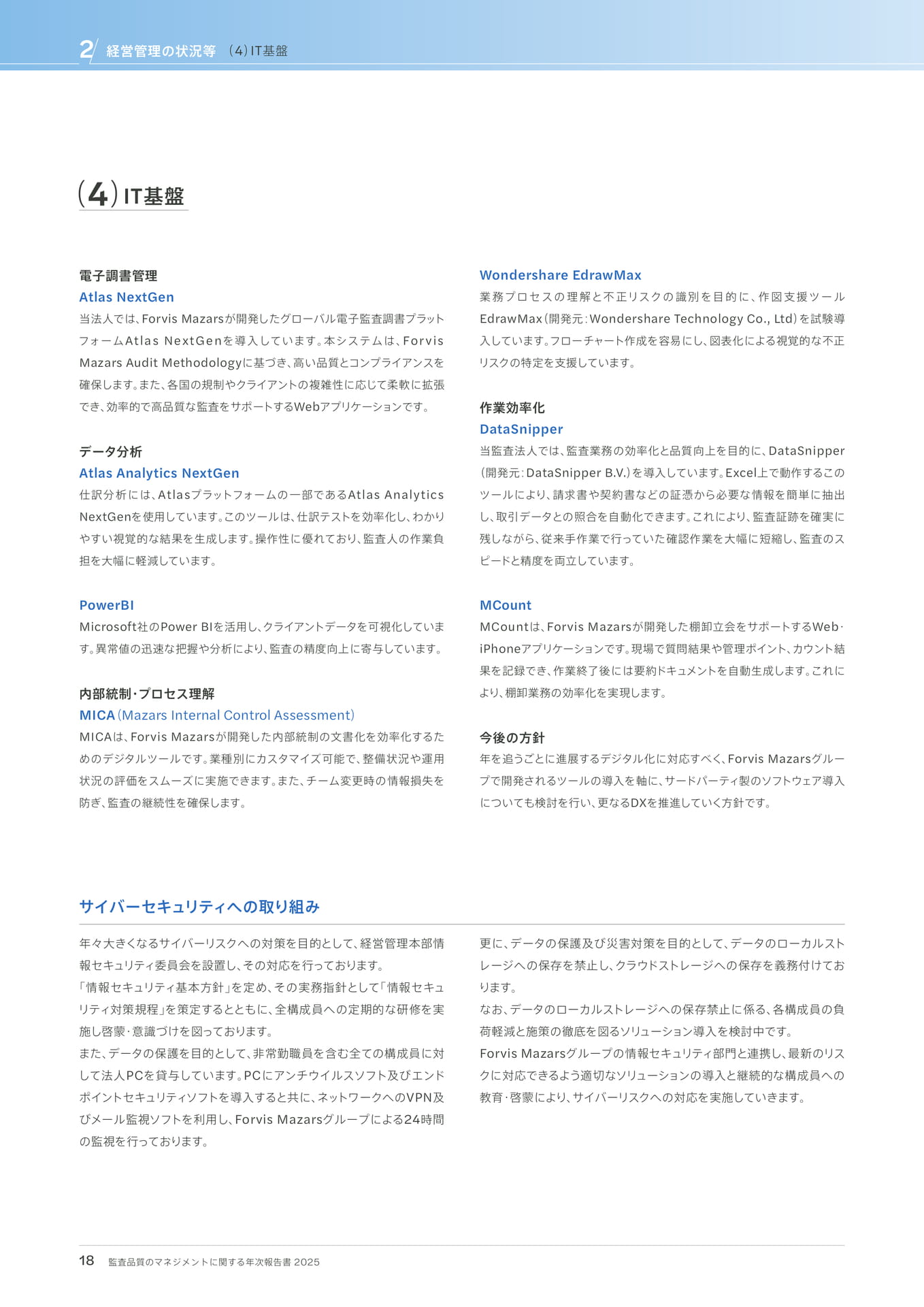 (4)IT基盤(18ページ目)