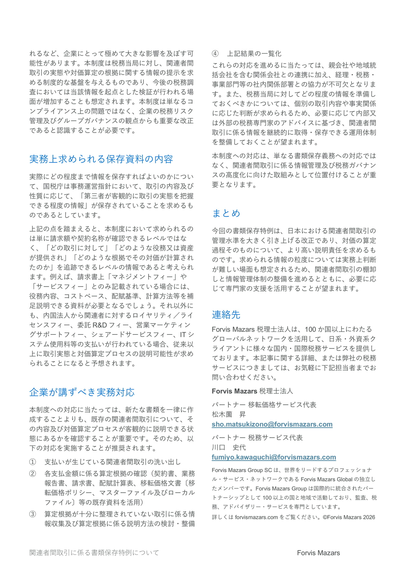 実務対応と保存資料の内容(3ページ目)