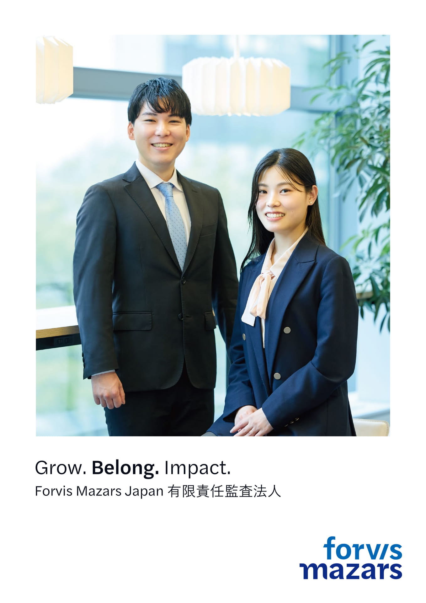表紙 - Grow. Belong.Impact.（1ページ目）