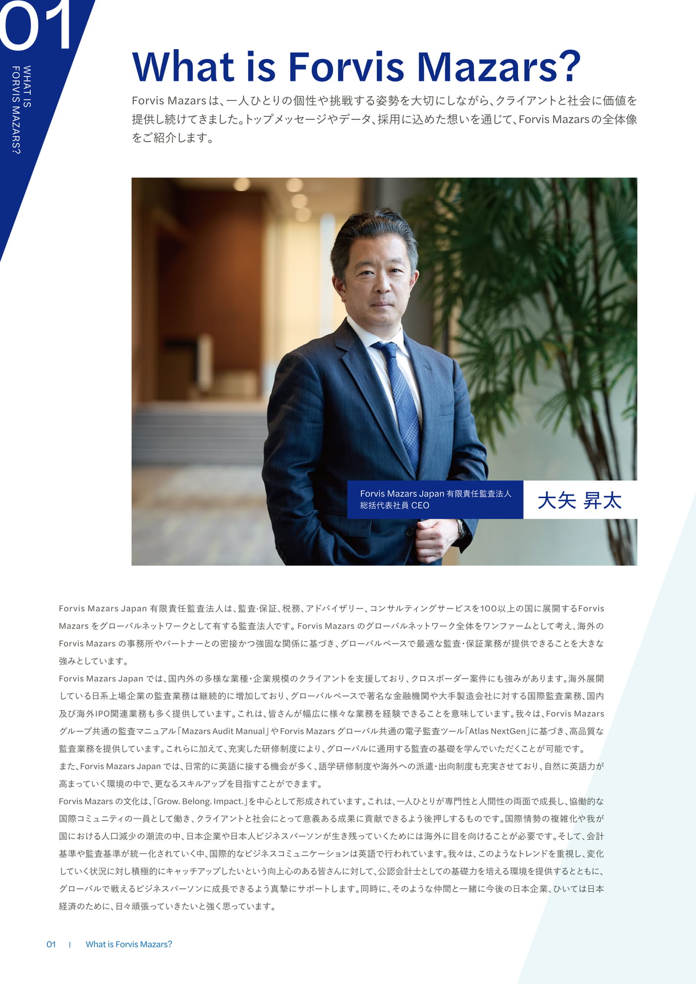 What is Forvis Mazars - 法人代表ご挨拶（2ページ目）