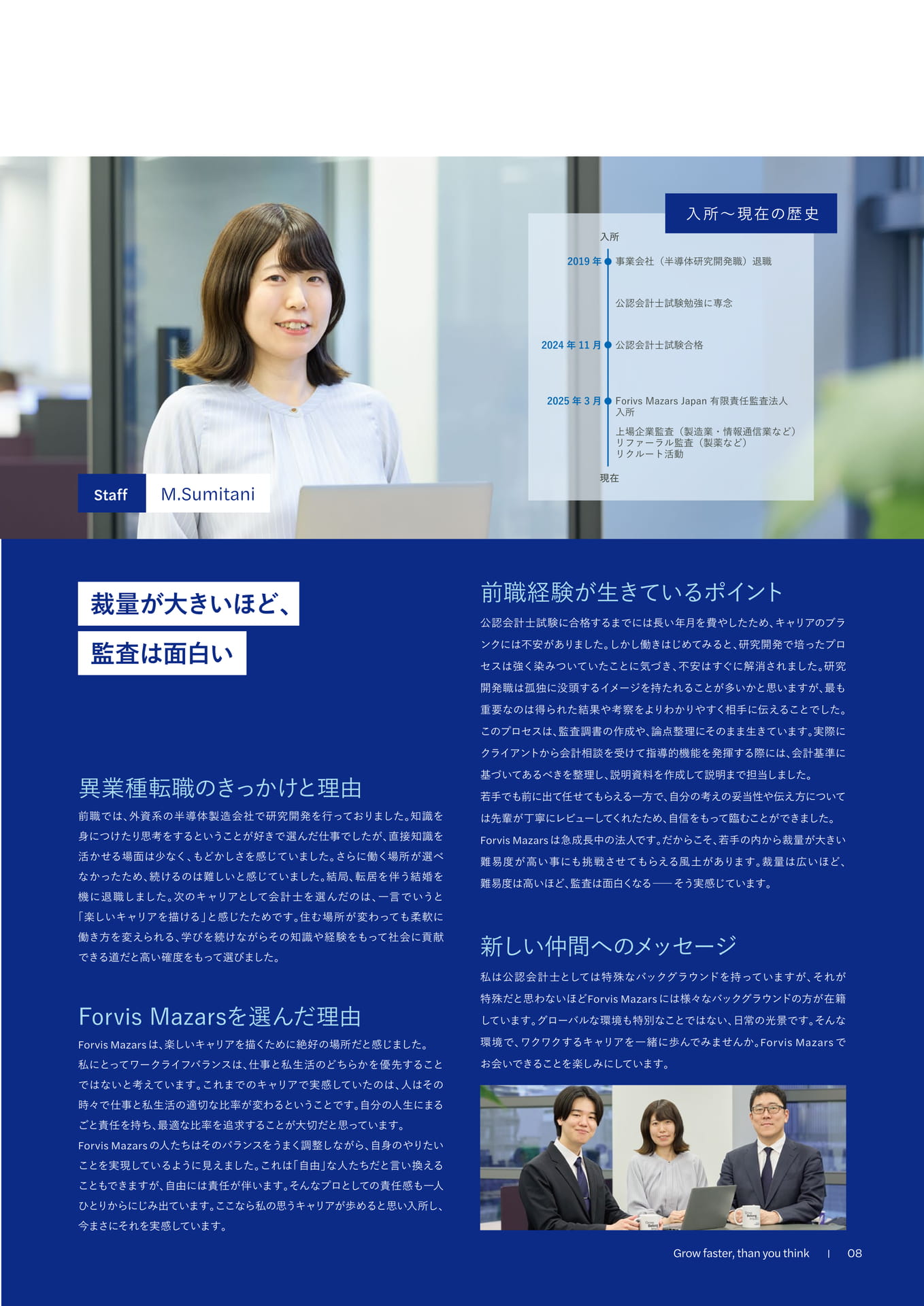 Grow faster, than you think - 職員インタビュー（9ページ目）