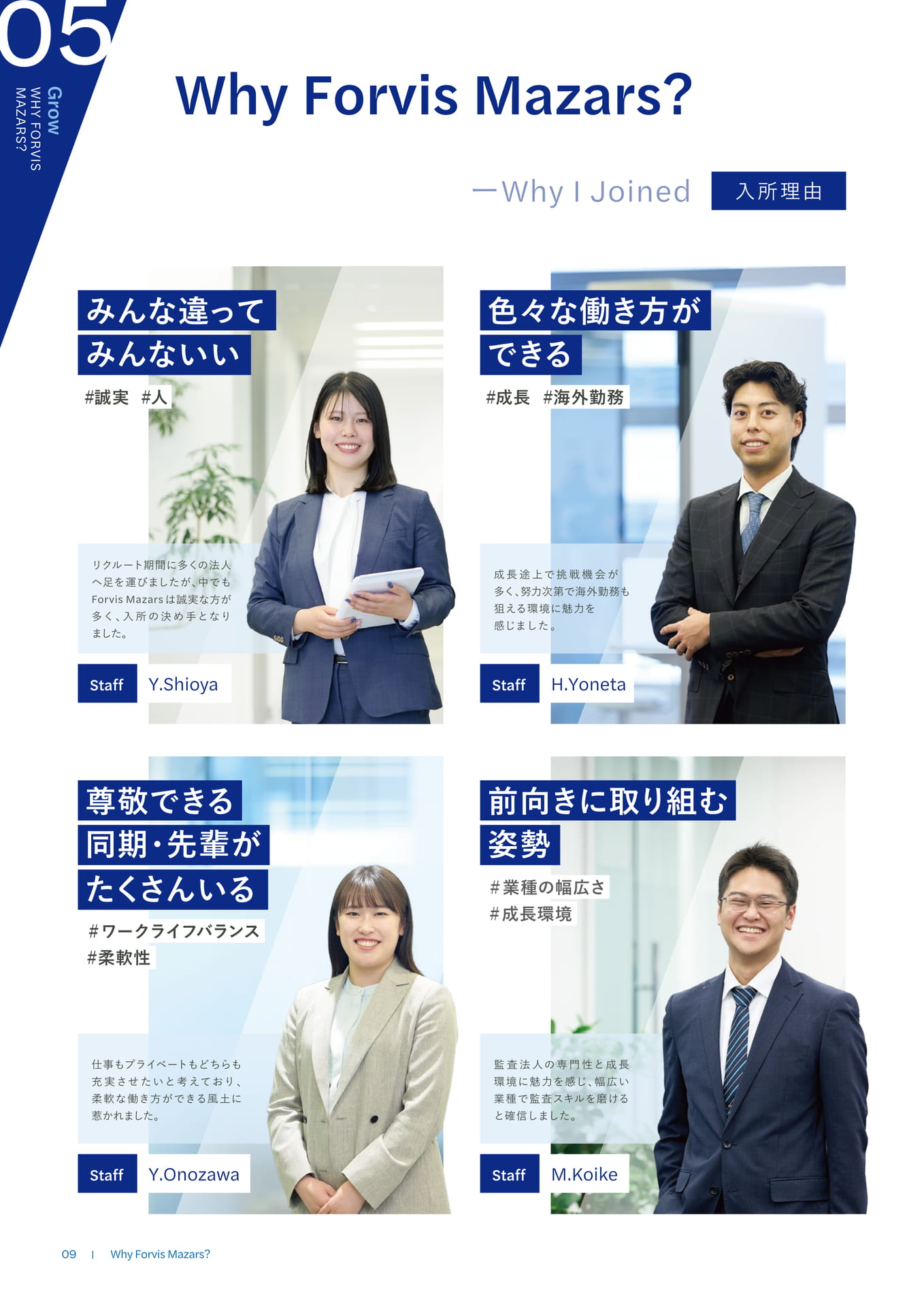 Why Forvis Mazars? - 入所理由（10ページ目）