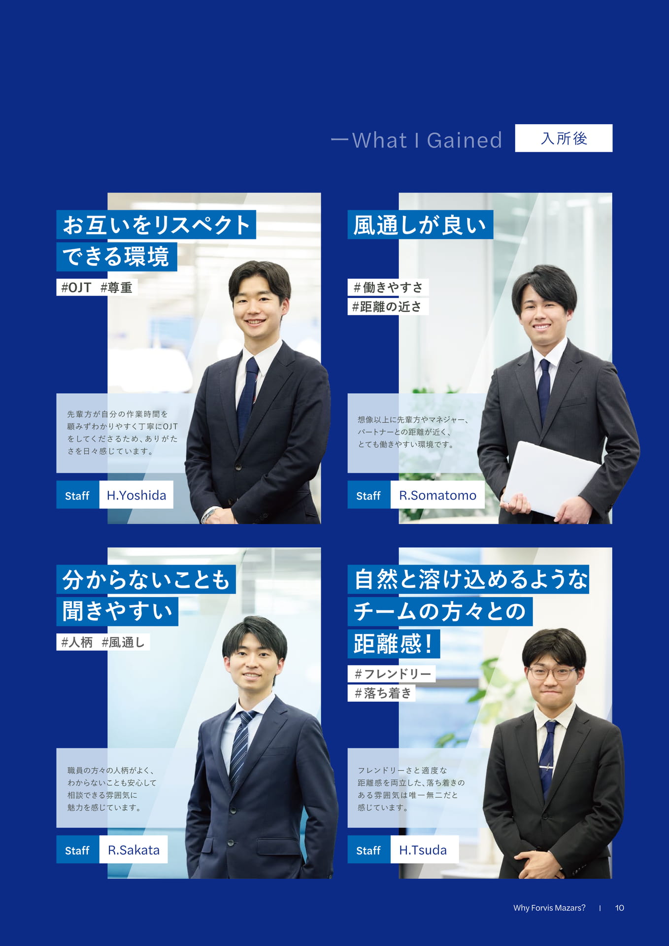 Why Forvis Mazars? - 入所後（11ページ目）