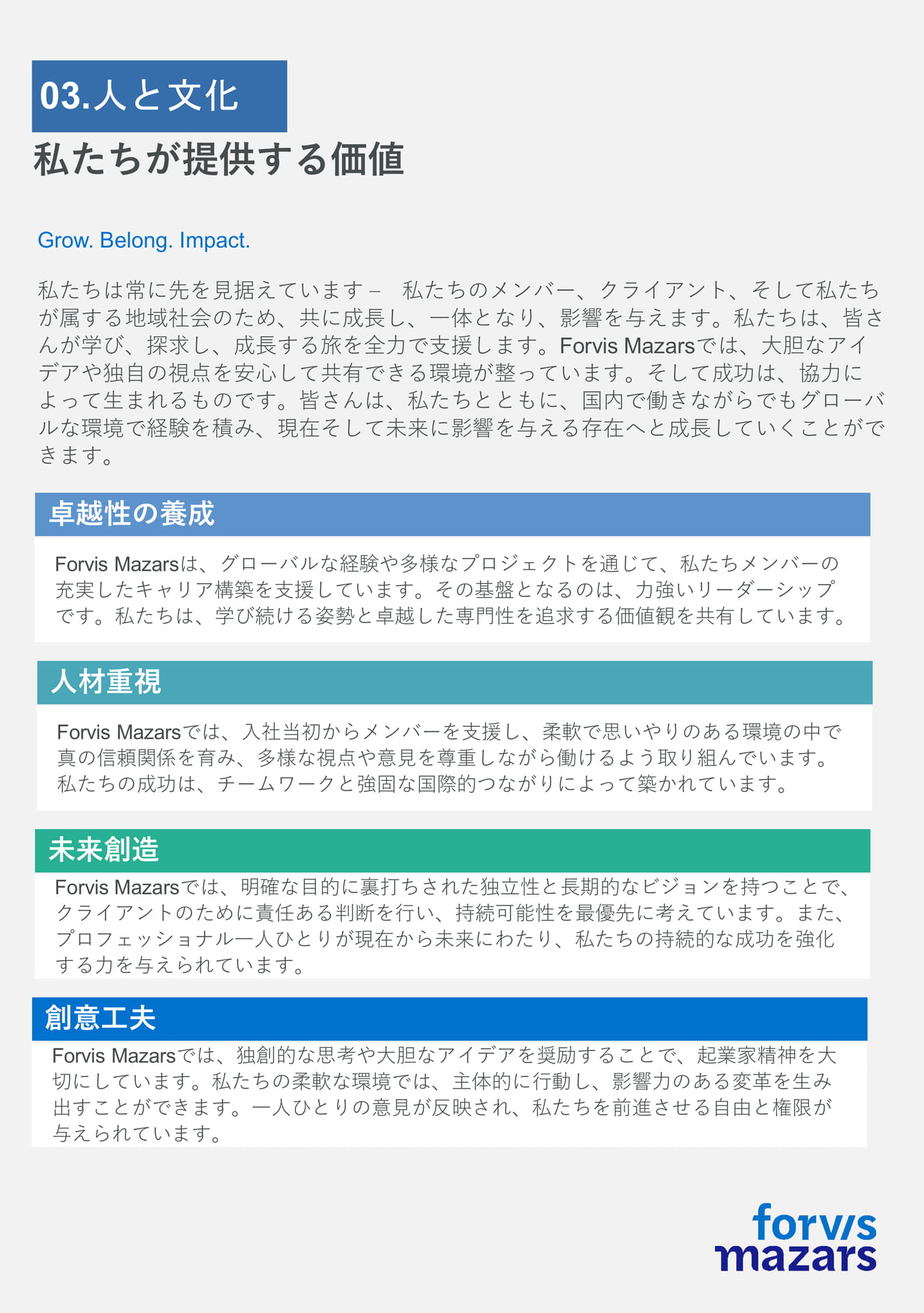 私たちが提供する価値（12ページ目）