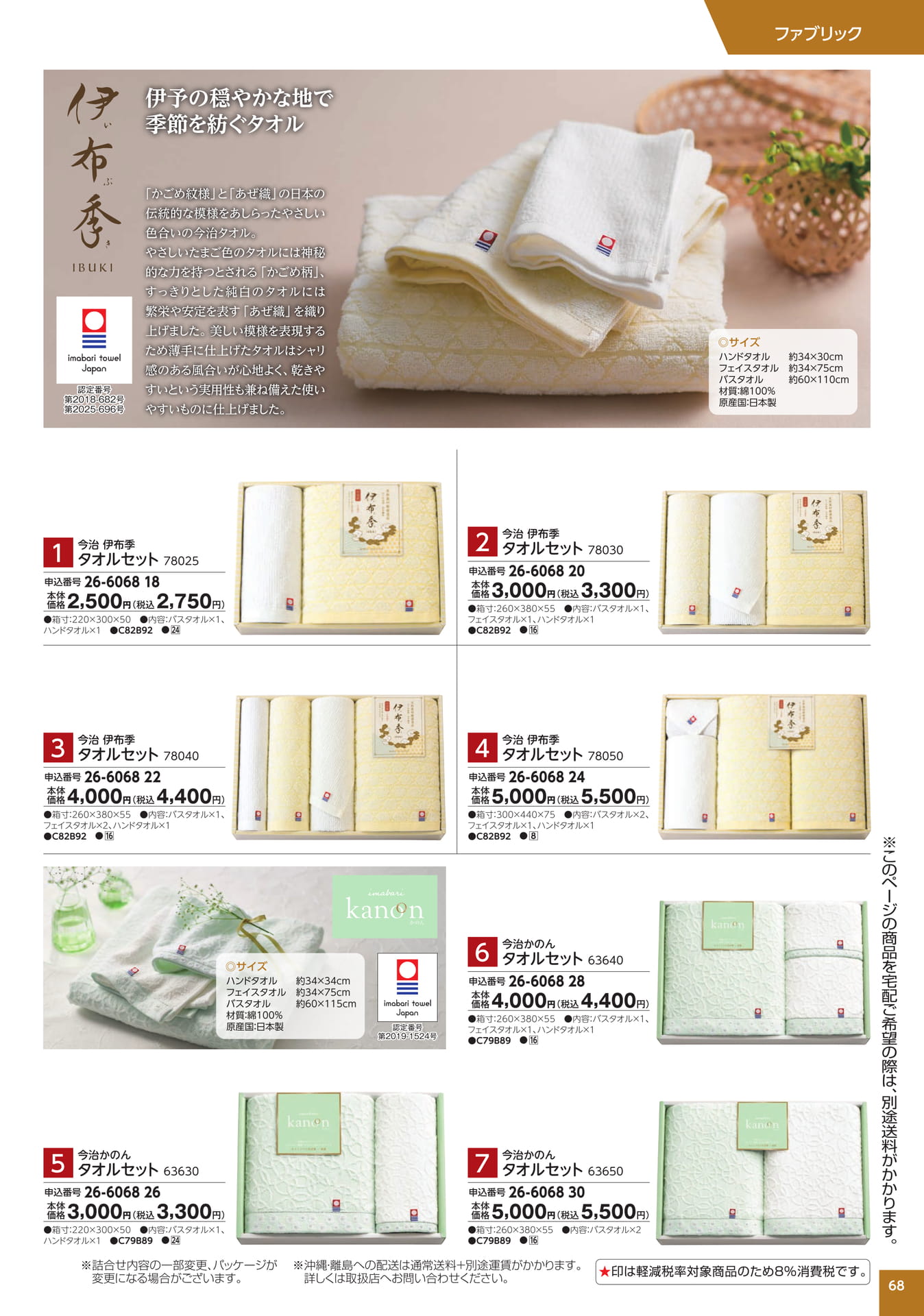Page 69（69ページ目）