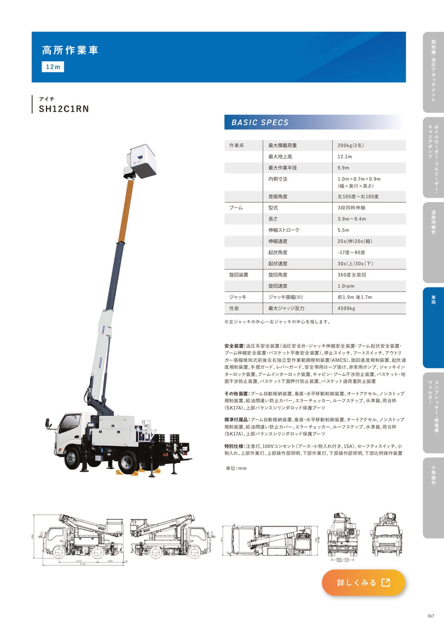 p67 高所作業車(69ページ目)