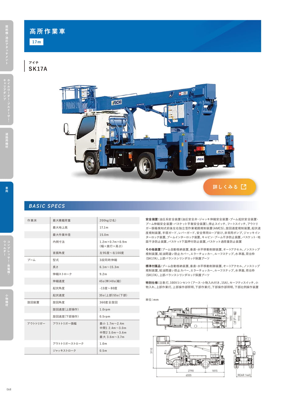 p68 高所作業車(70ページ目)