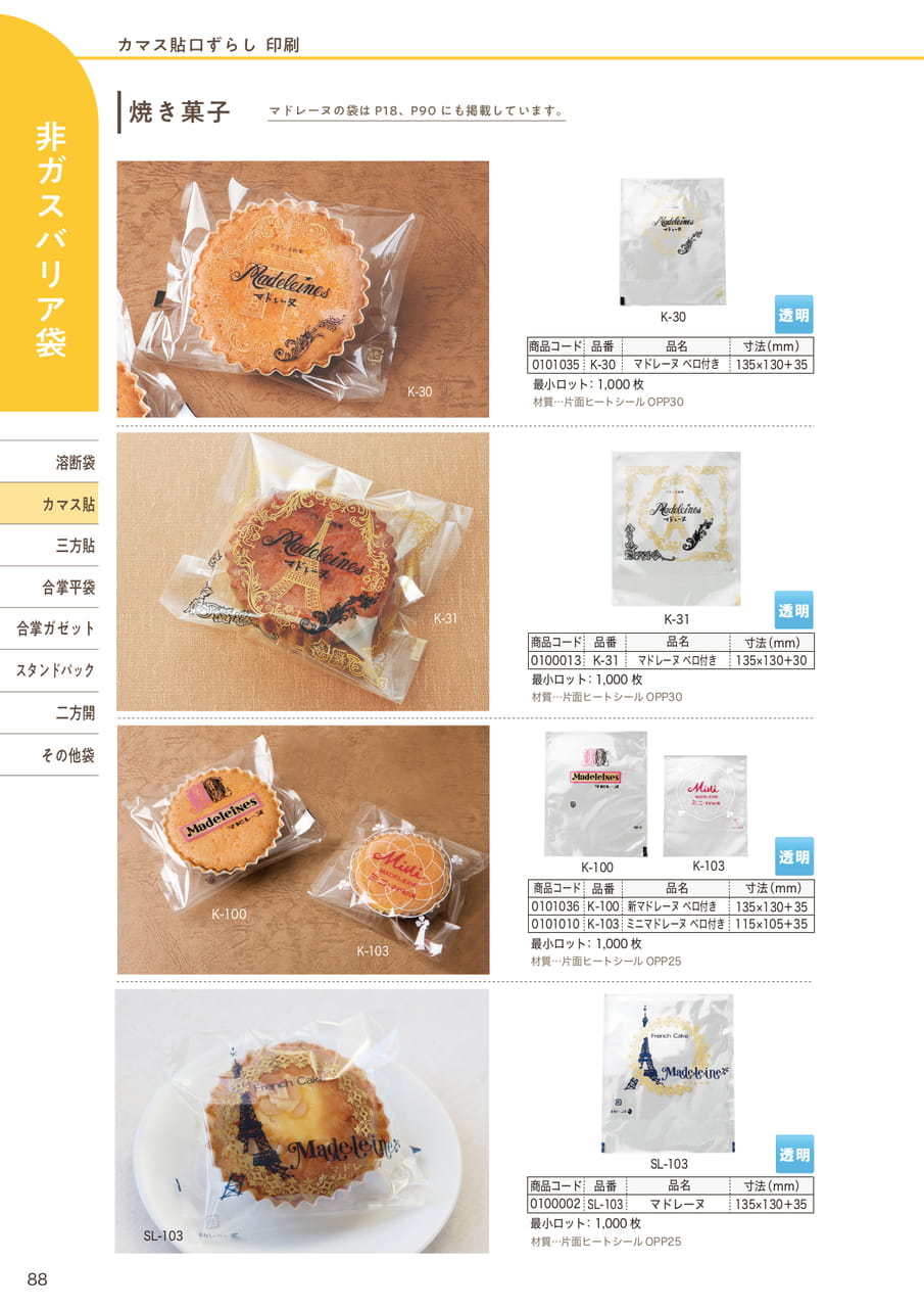 Page (追加)15(90ページ目)
