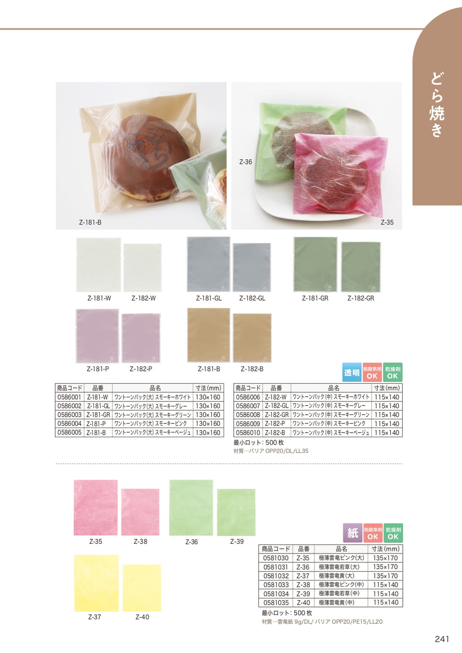 Page (追加)02(243ページ目)