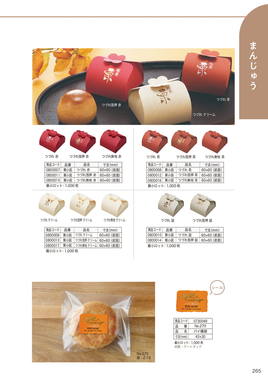 Page (追加)26(267ページ目)