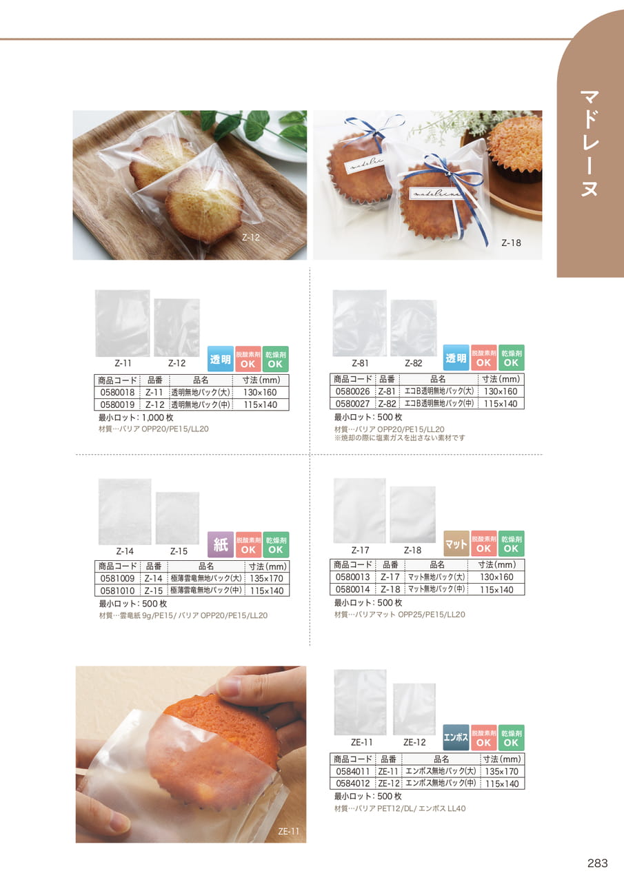 Page (追加)06(285ページ目)