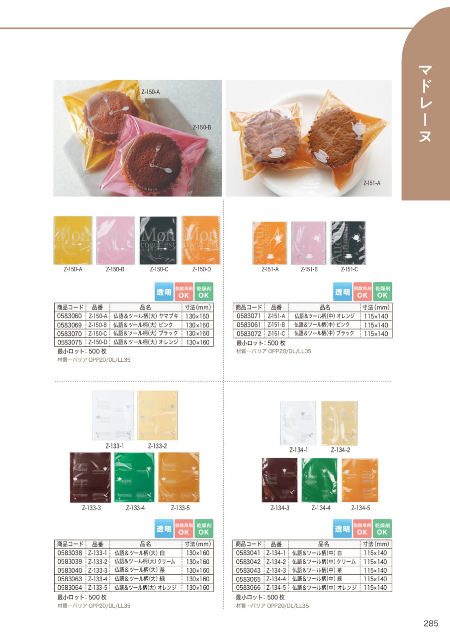 Page (追加)08(287ページ目)