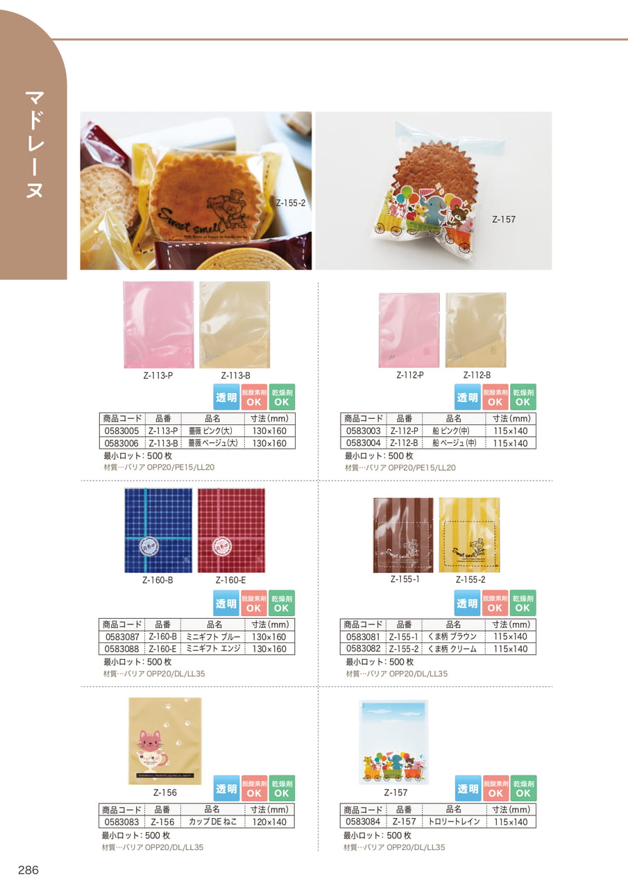 Page (追加)09(288ページ目)