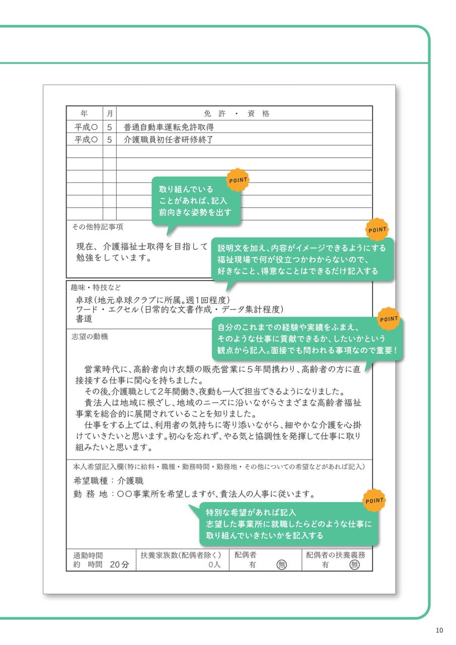 Page 11（11ページ目）