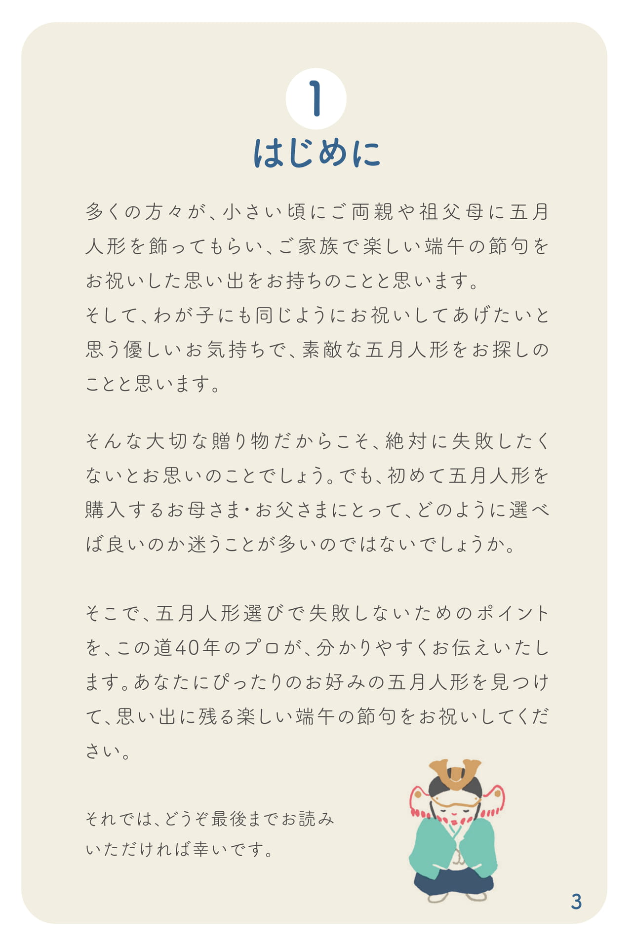 はじめに(4ページ目)