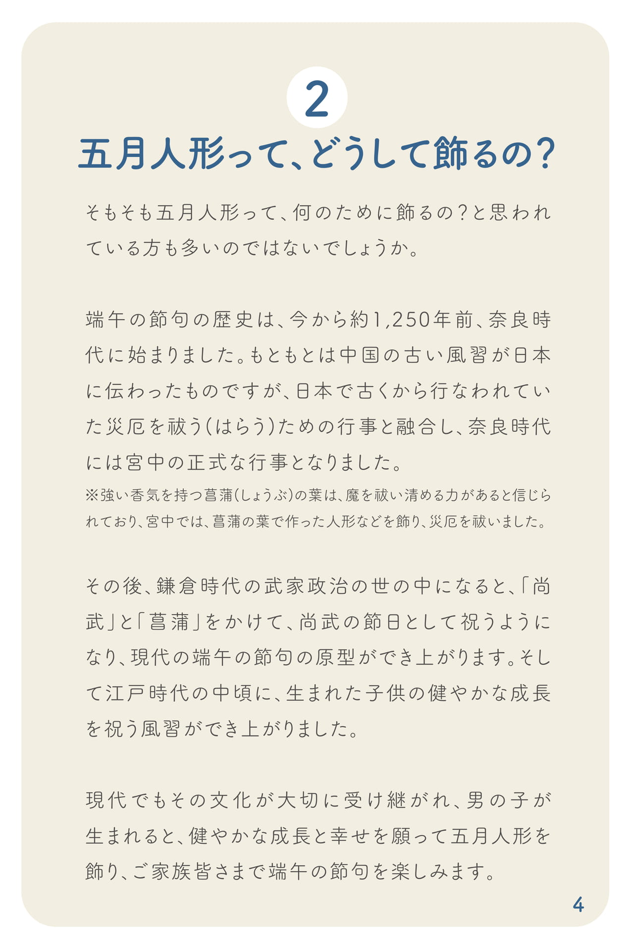 五月人形って、どうして飾るの?(5ページ目)