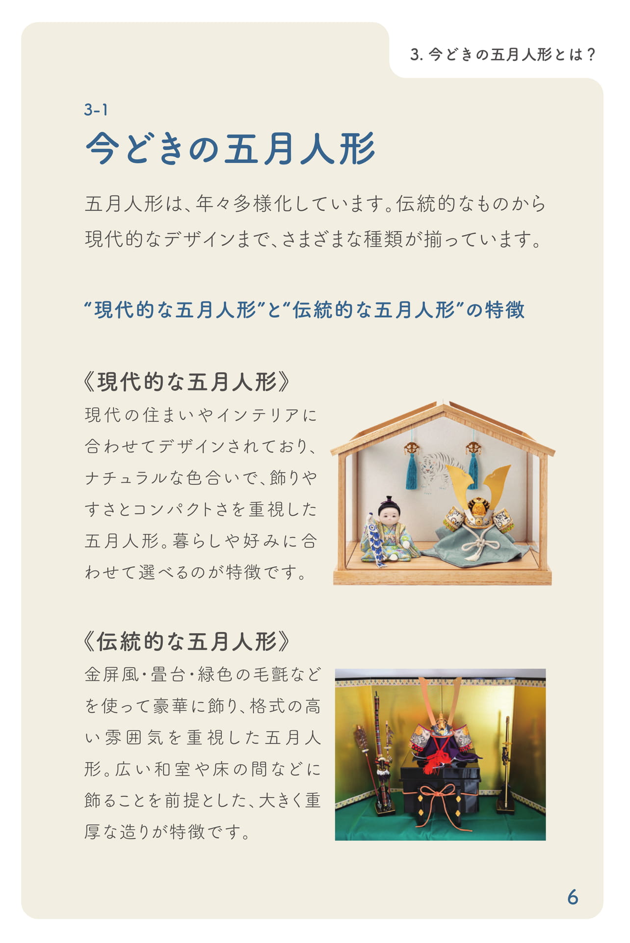 今どきの五月人形(7ページ目)