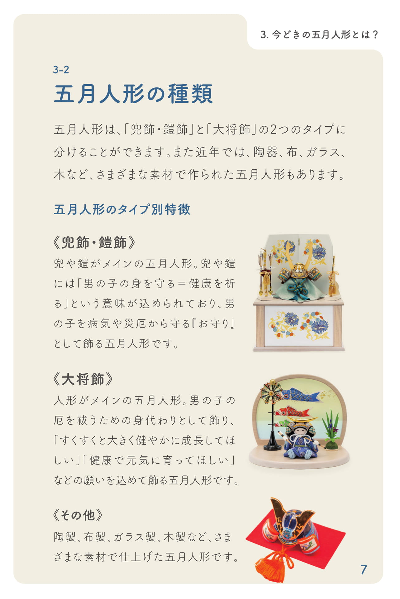 五月人形の種類(8ページ目)