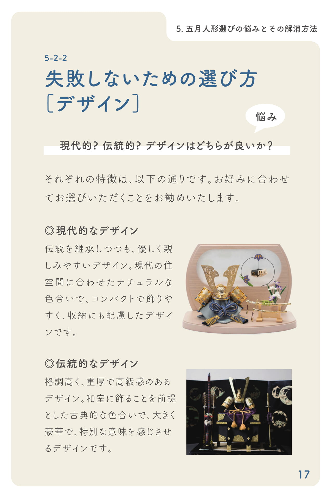 選び方［デザイン］（18ページ目）