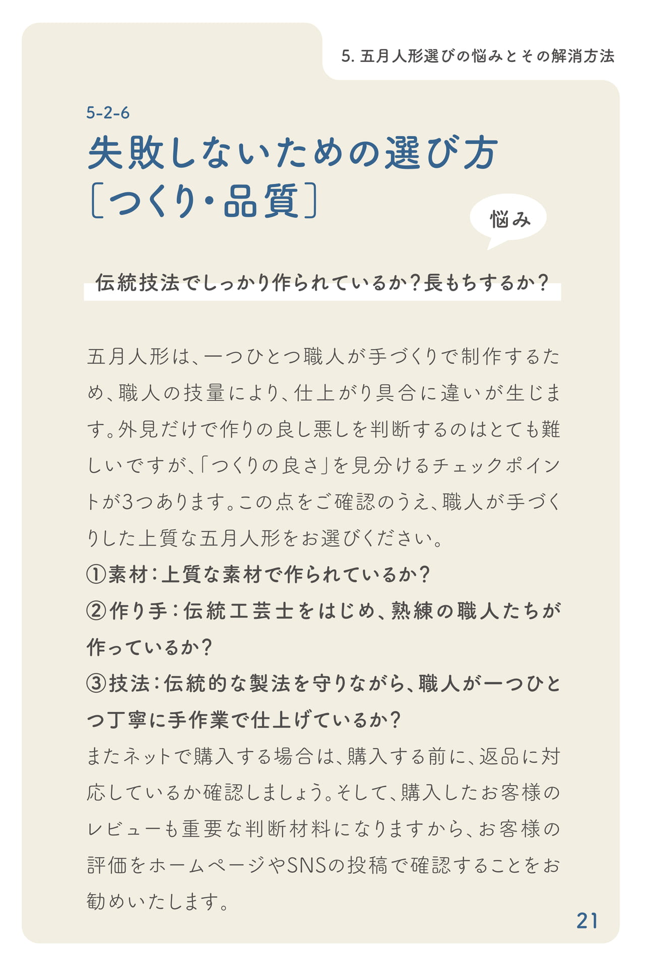 つくり・品質(22ページ目)