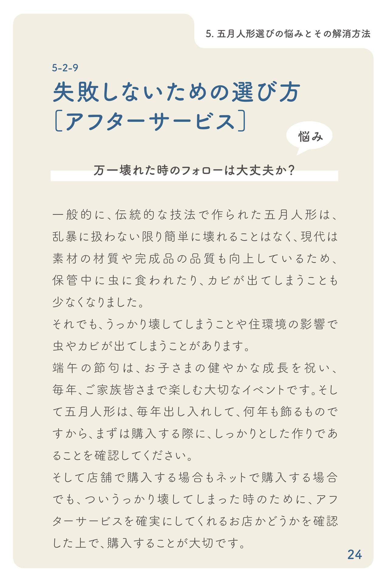 アフターサービス(25ページ目)