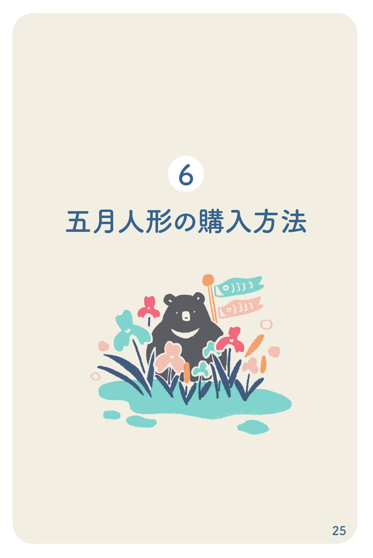 五月人形の購入方法(26ページ目)