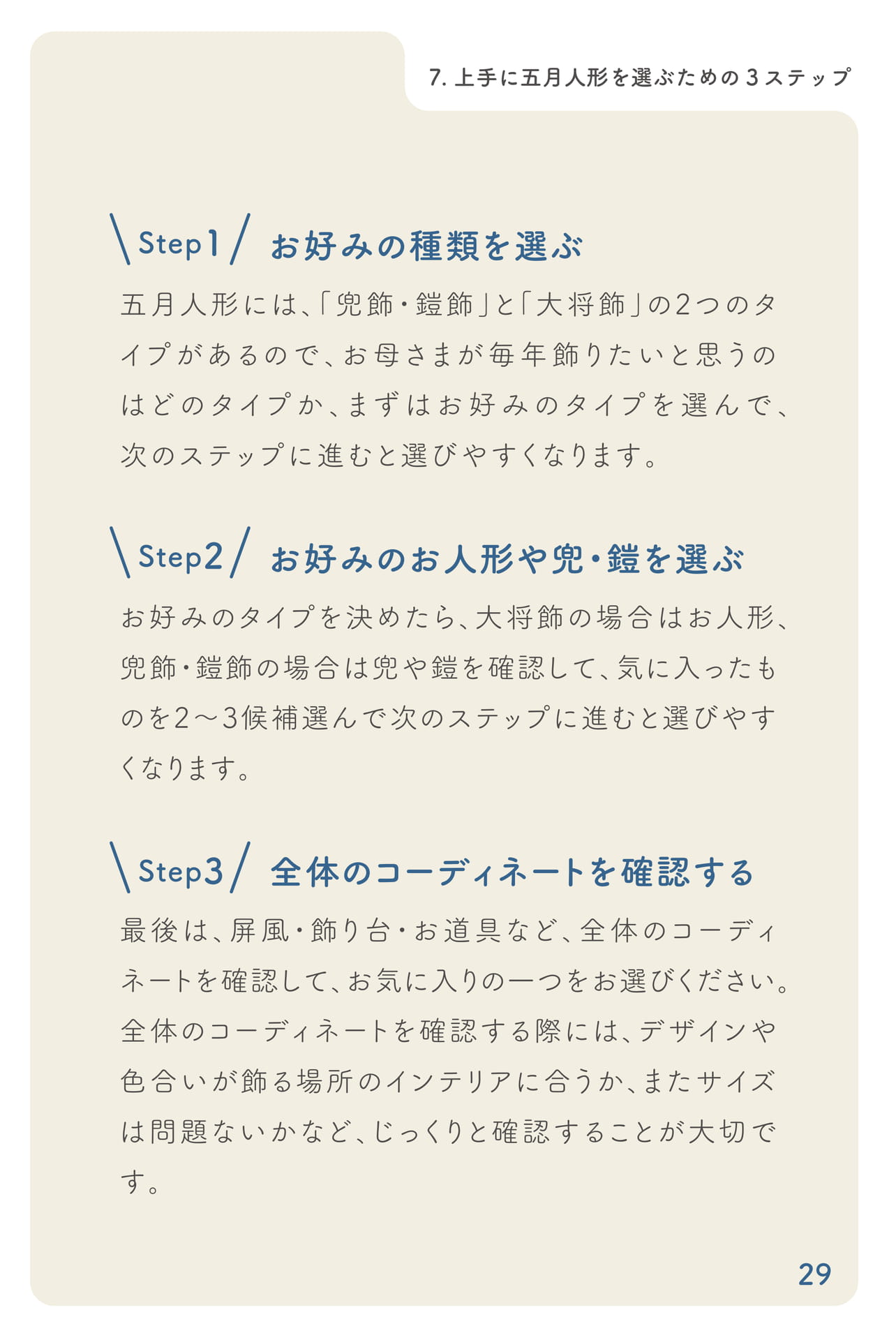 上手に選ぶための3ステップ(30ページ目)