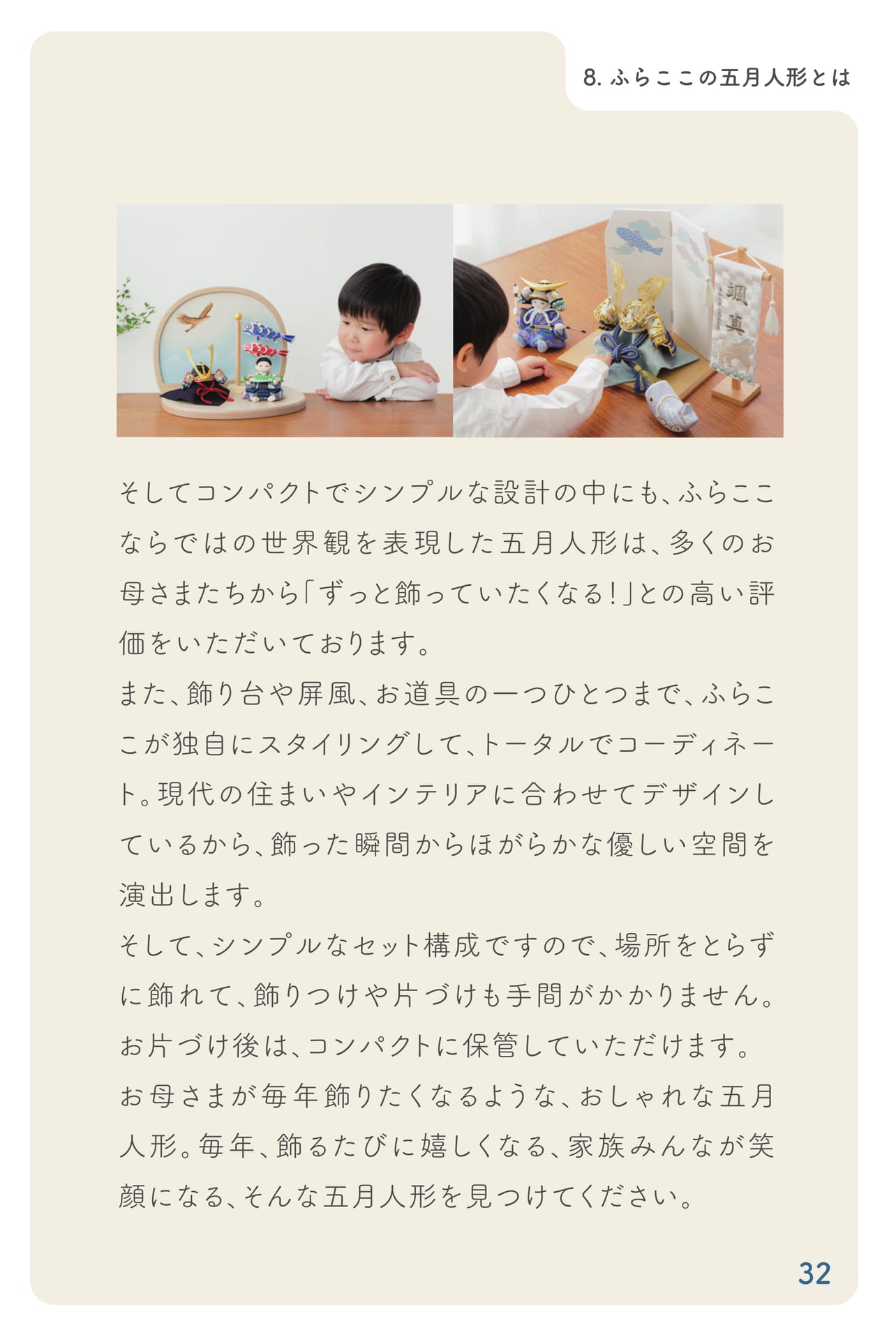 ふらここの五月人形の魅力(33ページ目)