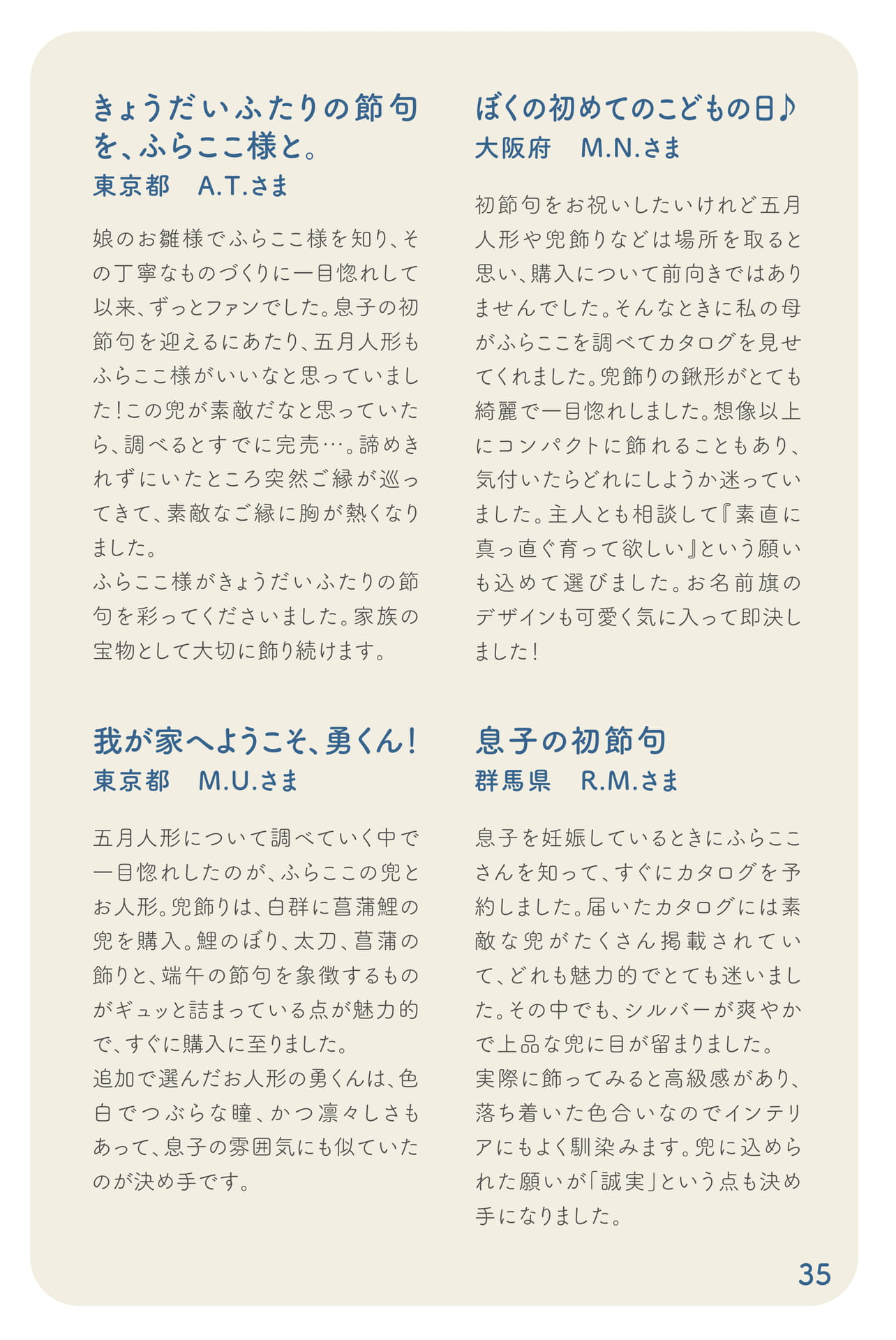 お客さまの声(36ページ目)