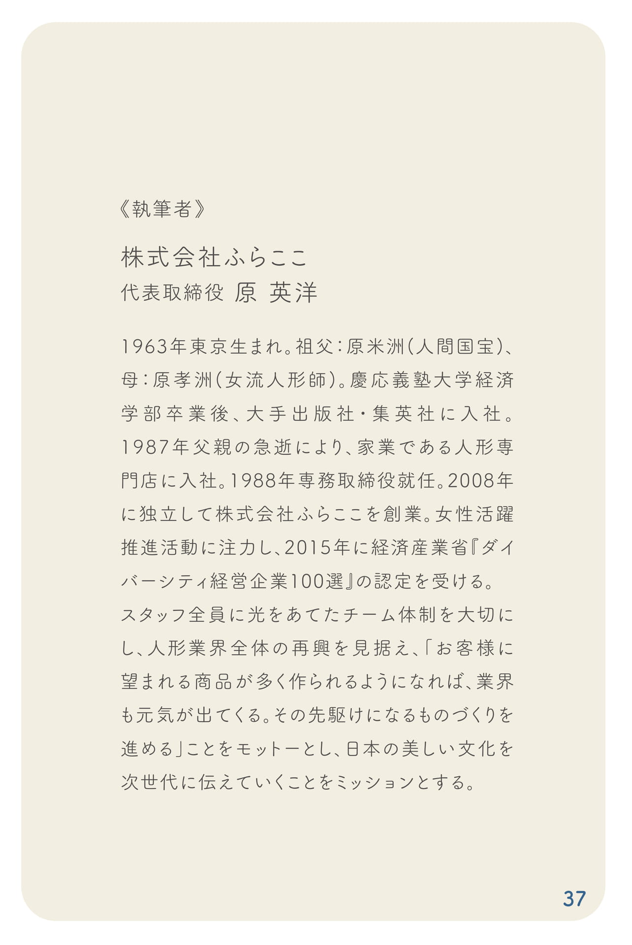 執筆者紹介(38ページ目)