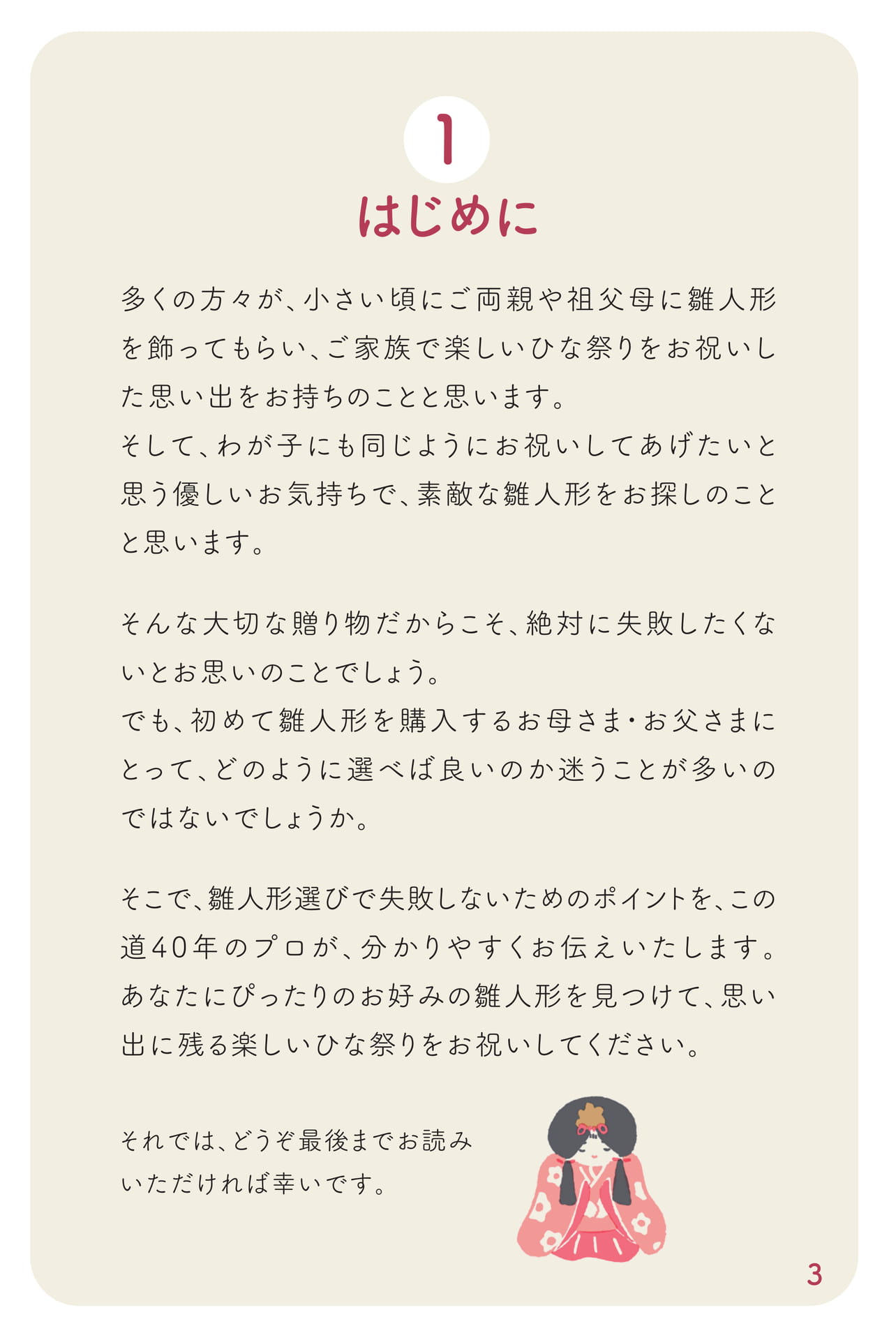 はじめに(4ページ目)