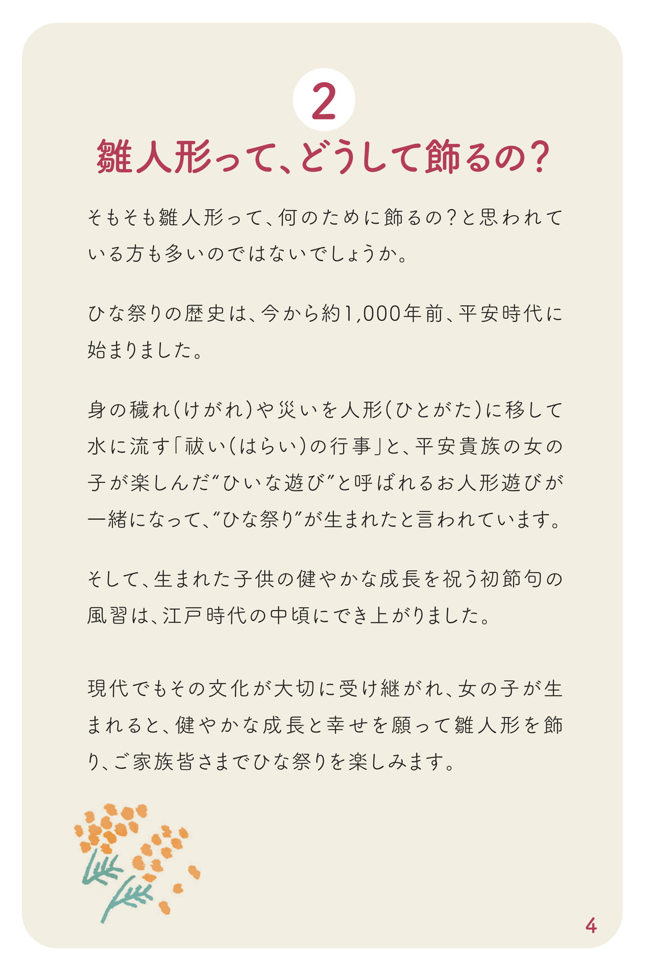 雛人形って、どうして飾るの?(5ページ目)