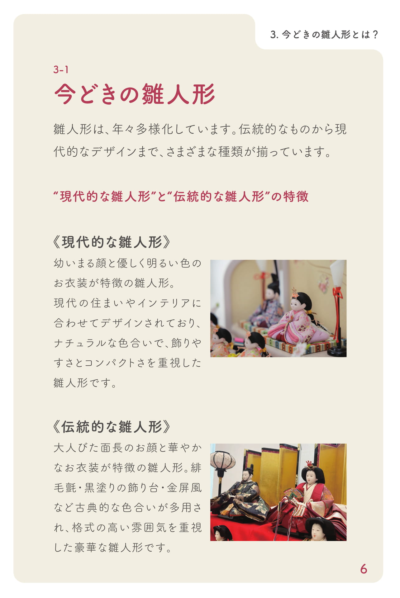 今どきの雛人形(7ページ目)
