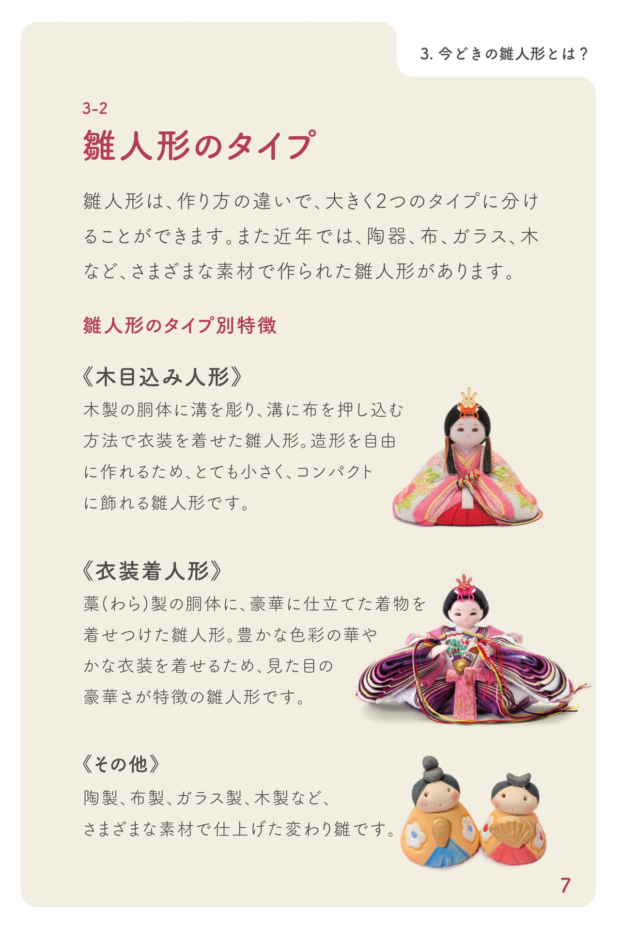 雛人形のタイプ(8ページ目)