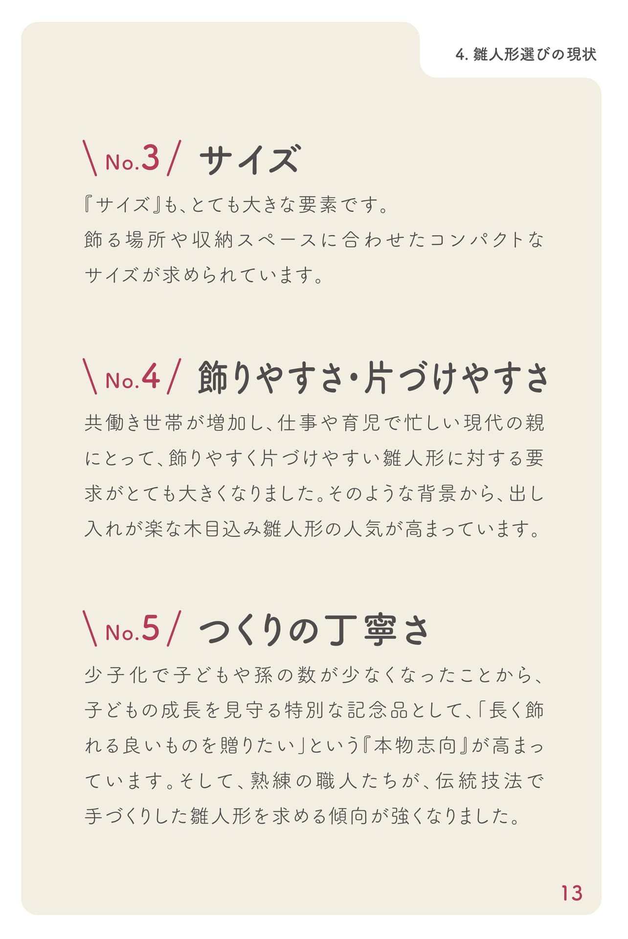 最も重視するポイント ベスト5(14ページ目)