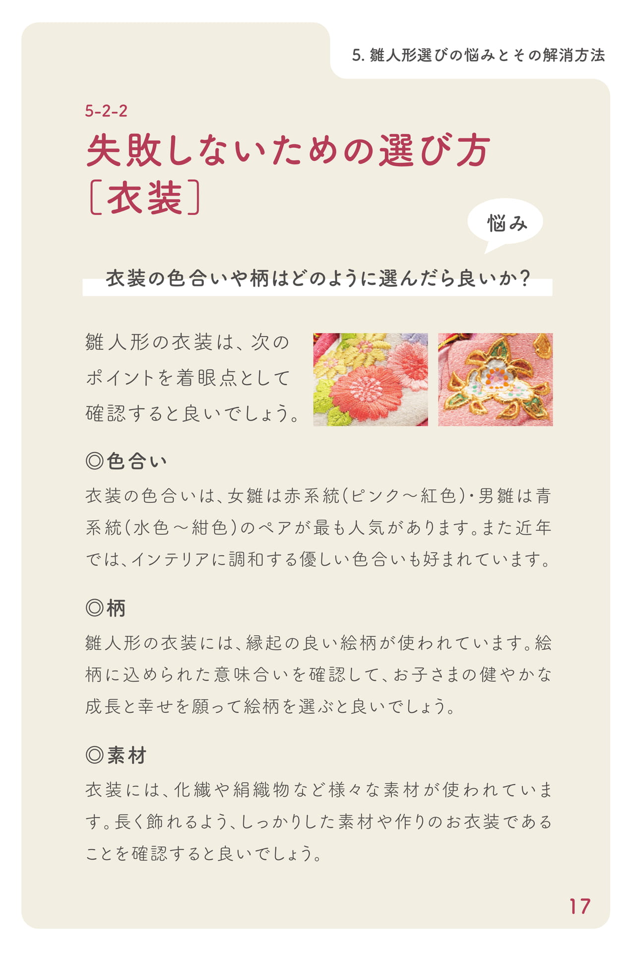 失敗しないための選び方 衣装(18ページ目)