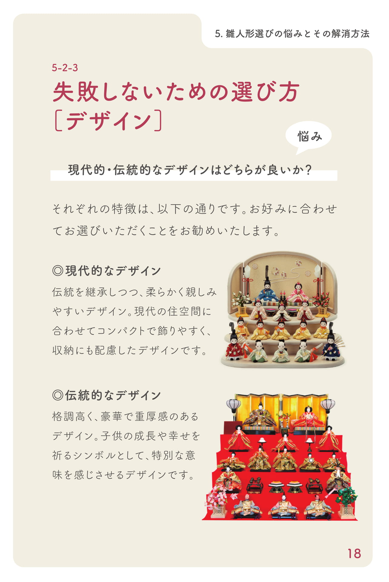 失敗しないための選び方 デザイン(19ページ目)