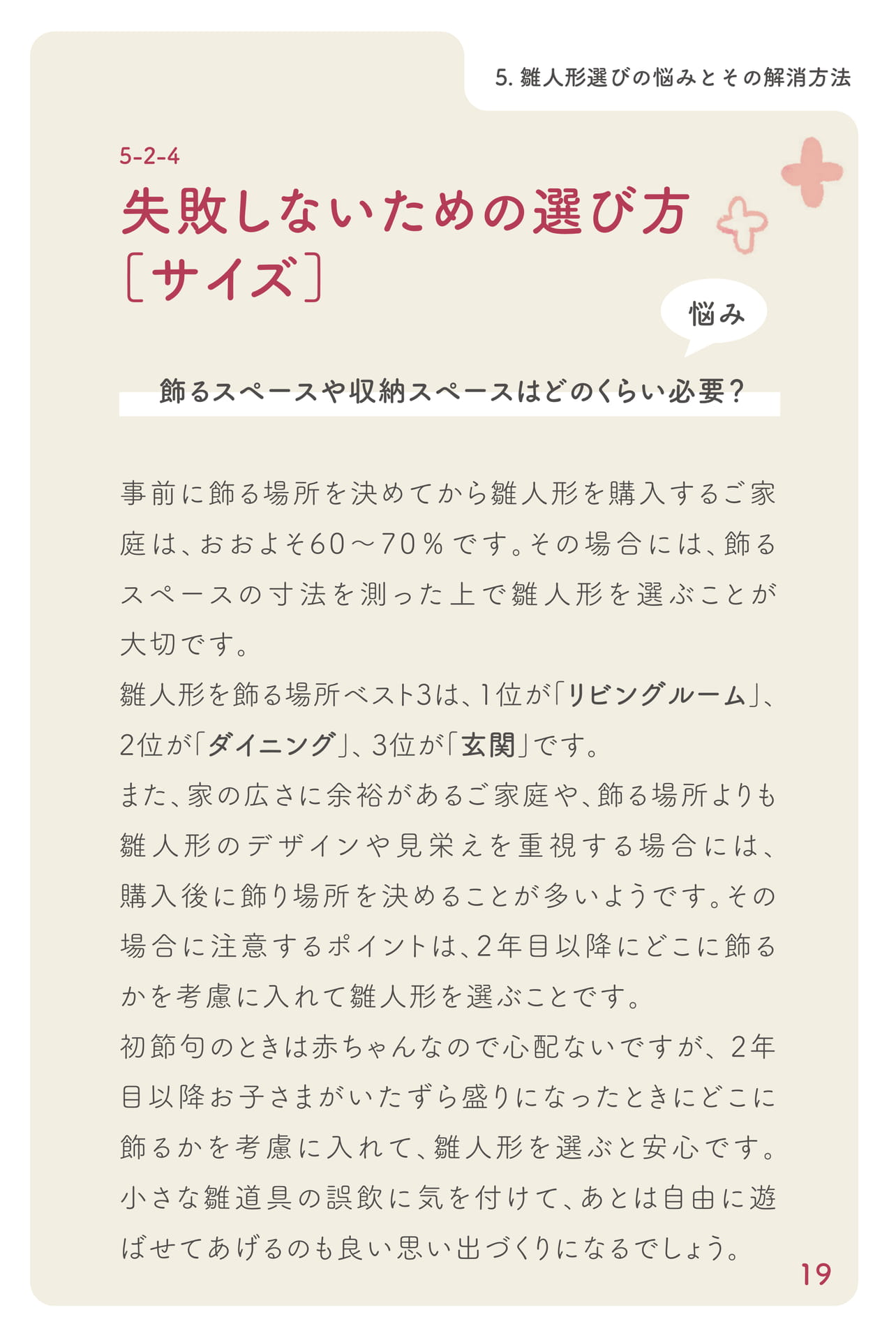 失敗しないための選び方 サイズ(20ページ目)