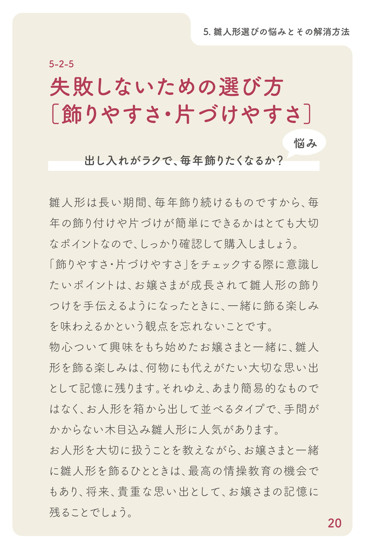 飾りやすさ・片づけやすさ(21ページ目)