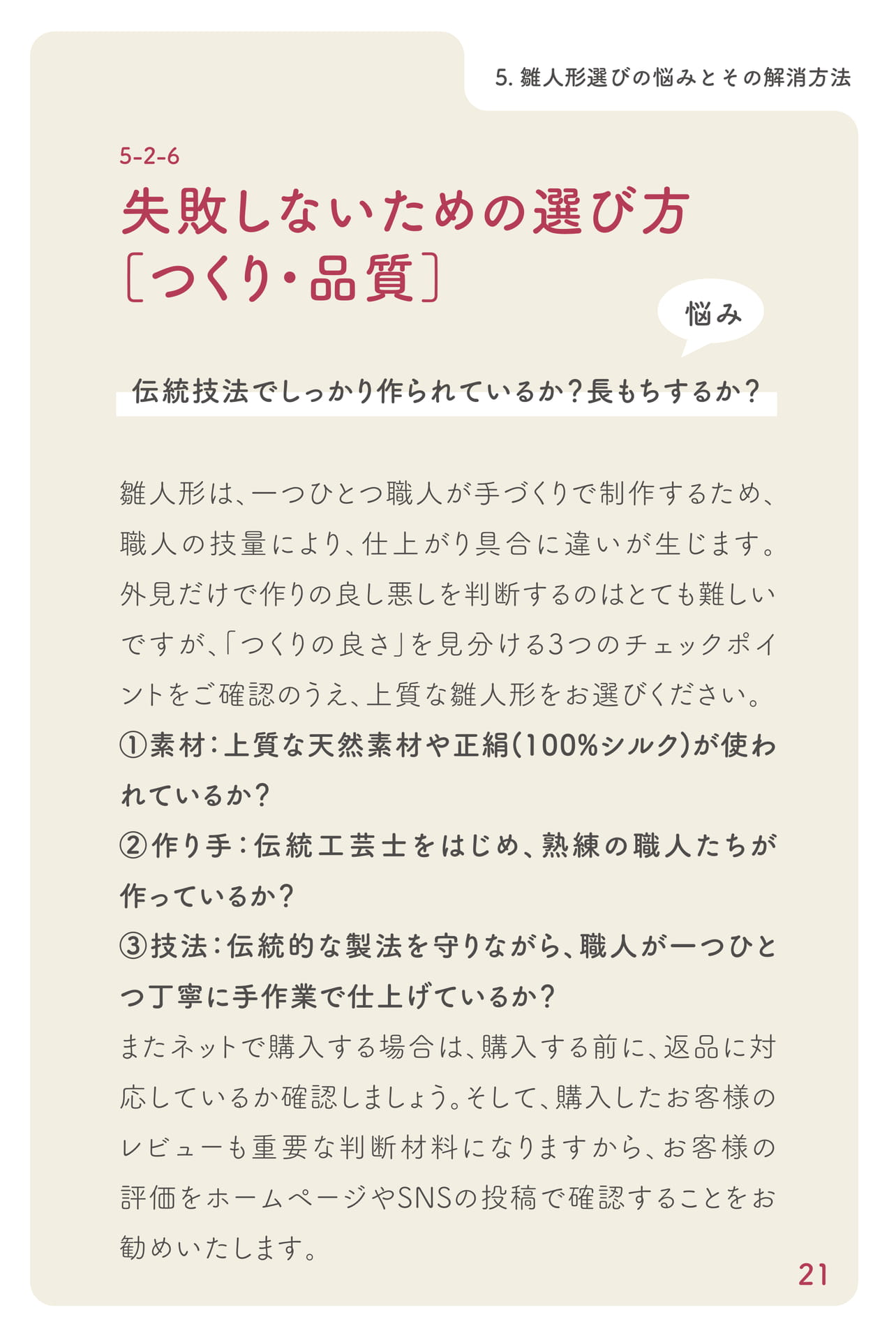 つくり・品質(22ページ目)