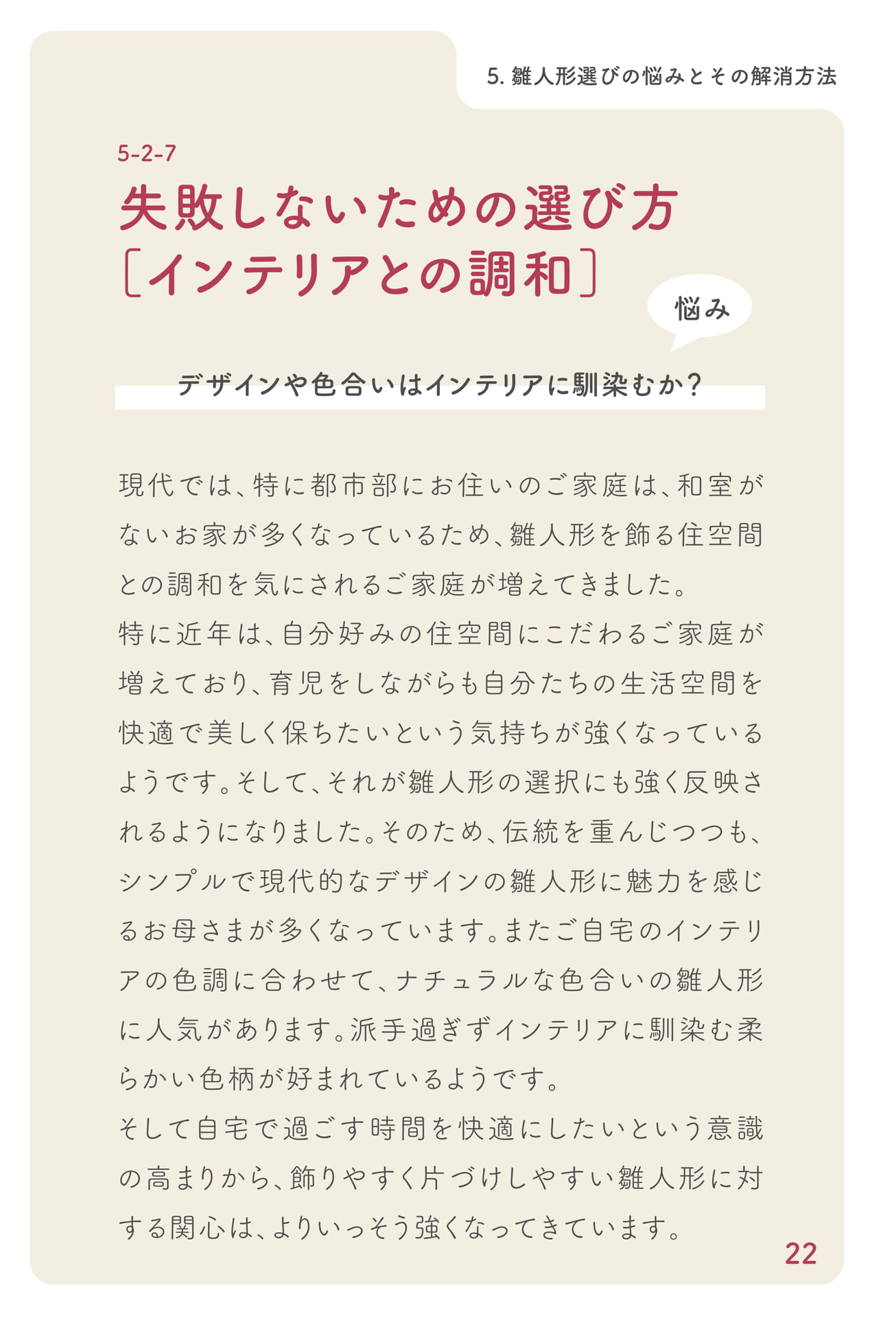 インテリアとの調和(23ページ目)