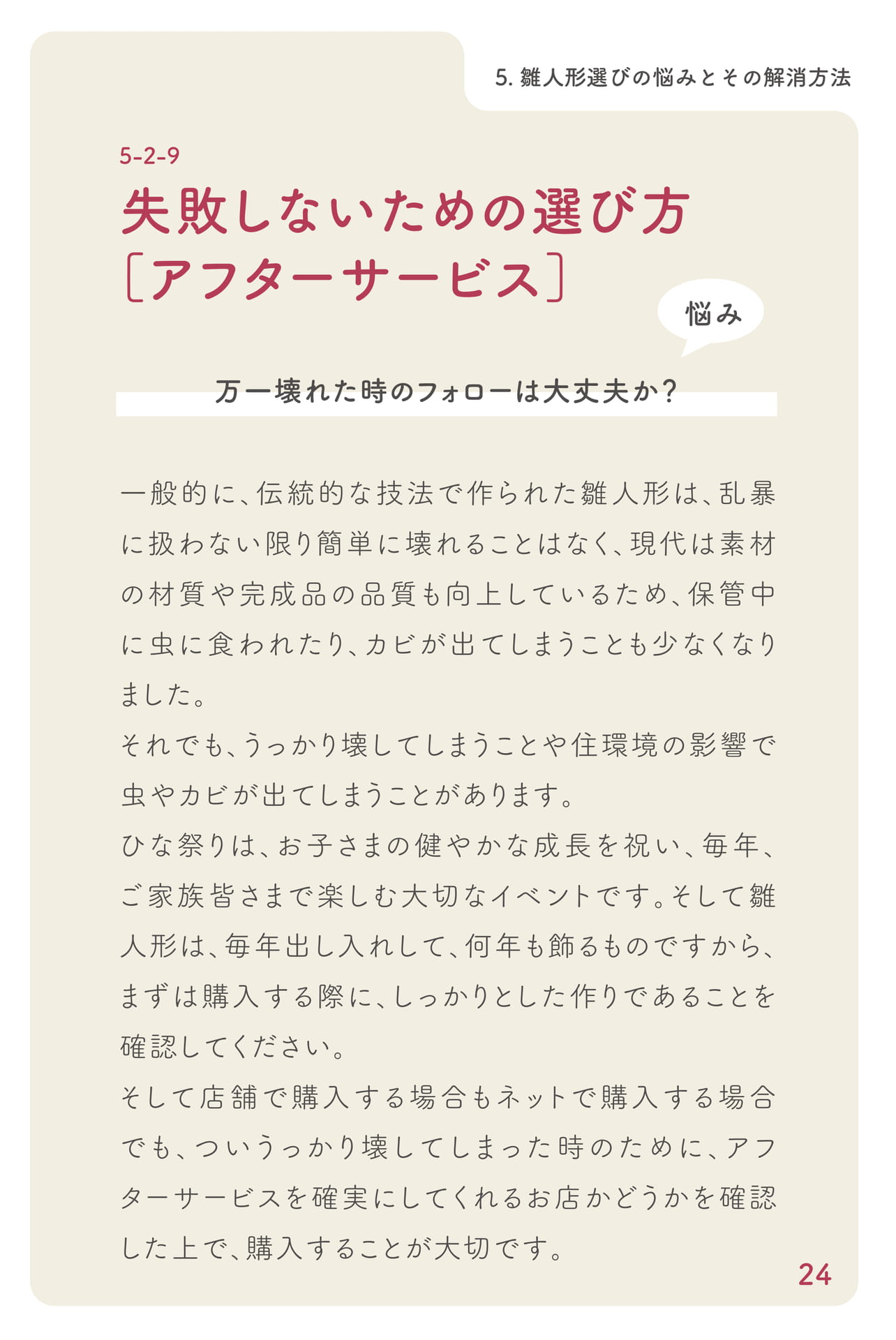 アフターサービス(25ページ目)