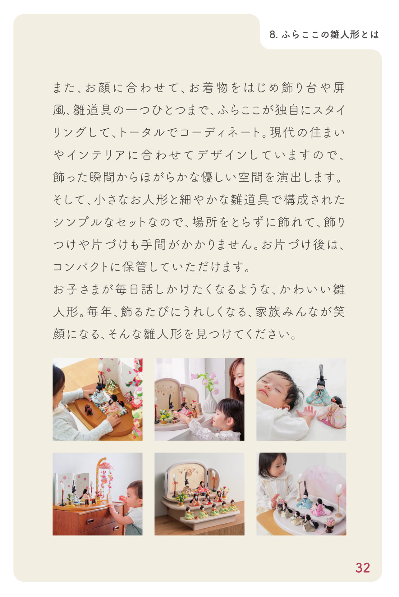 ふらここの雛人形とは(33ページ目)