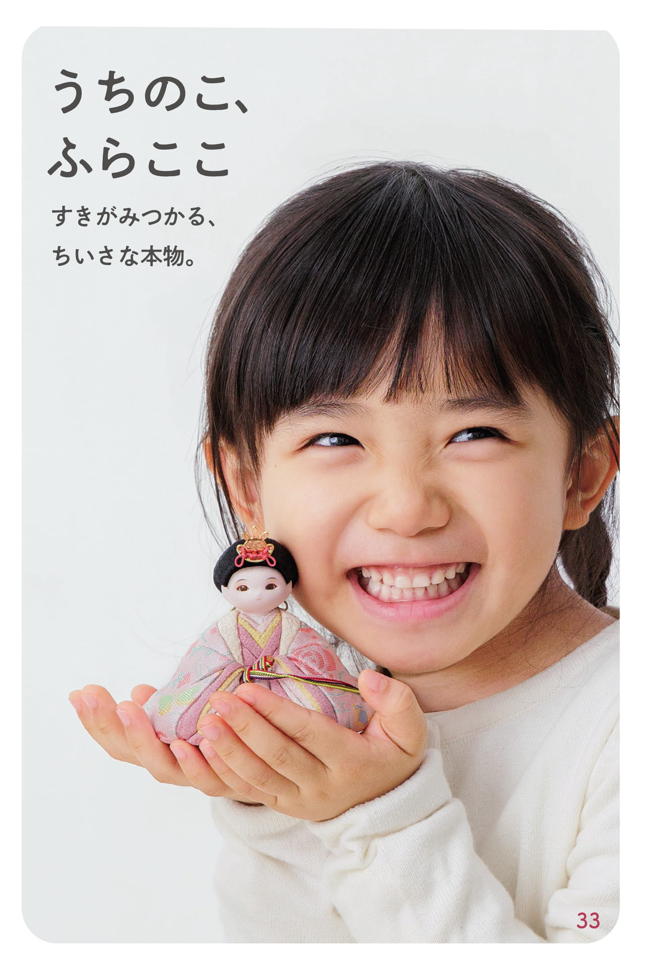 ふらここの雛人形(34ページ目)